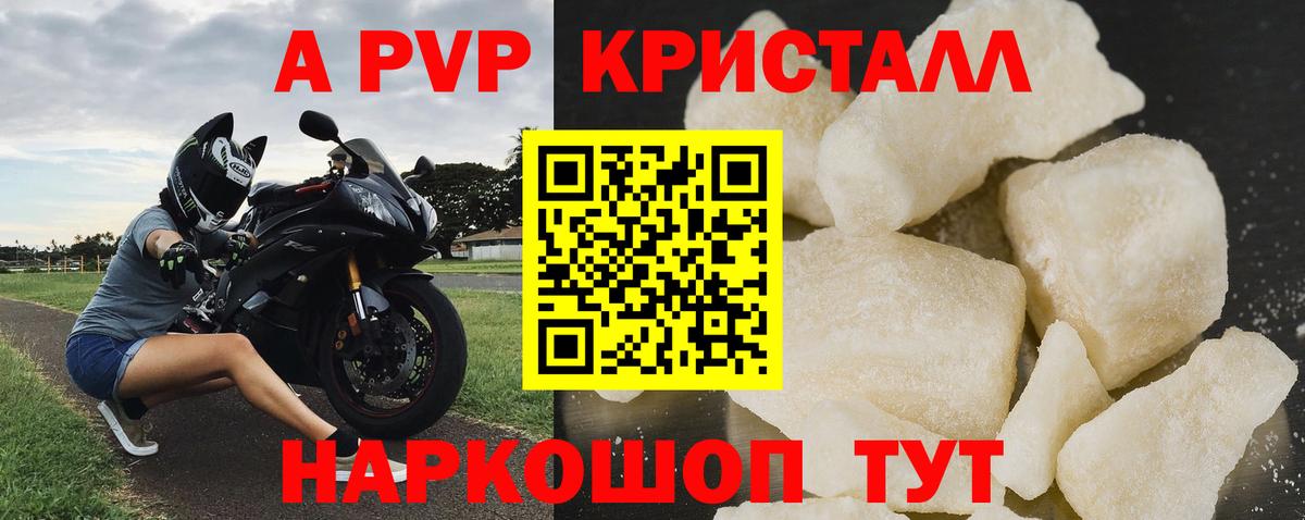 A-PVP Crystall  APVP VHQ  А ПВП Crystall  Нововоронеж  Вход с VPN 