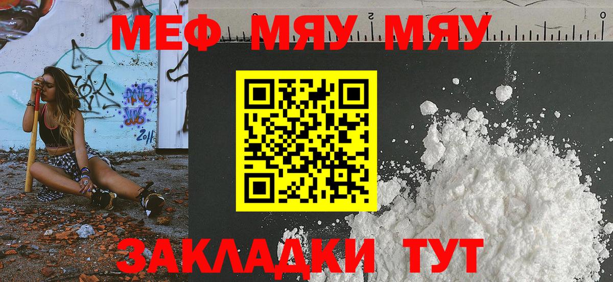 Меф мяу мяу кристаллы Нововоронеж