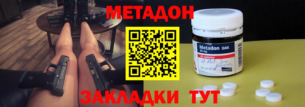 МЕТАДОН мёд  Метадон кристалл  Нововоронеж  Вход с VPN 