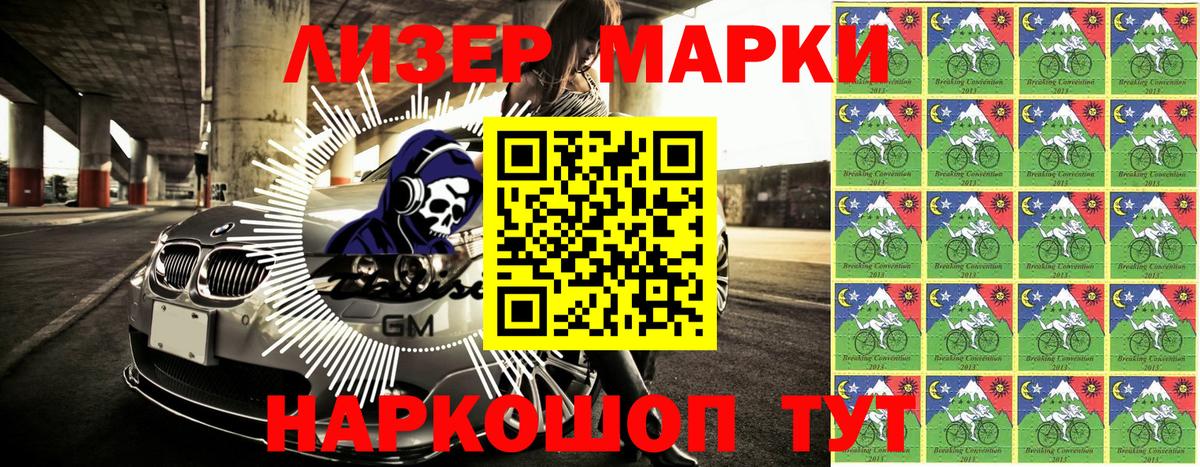 Марки 25I-NBOMe 1,8мг Нововоронеж