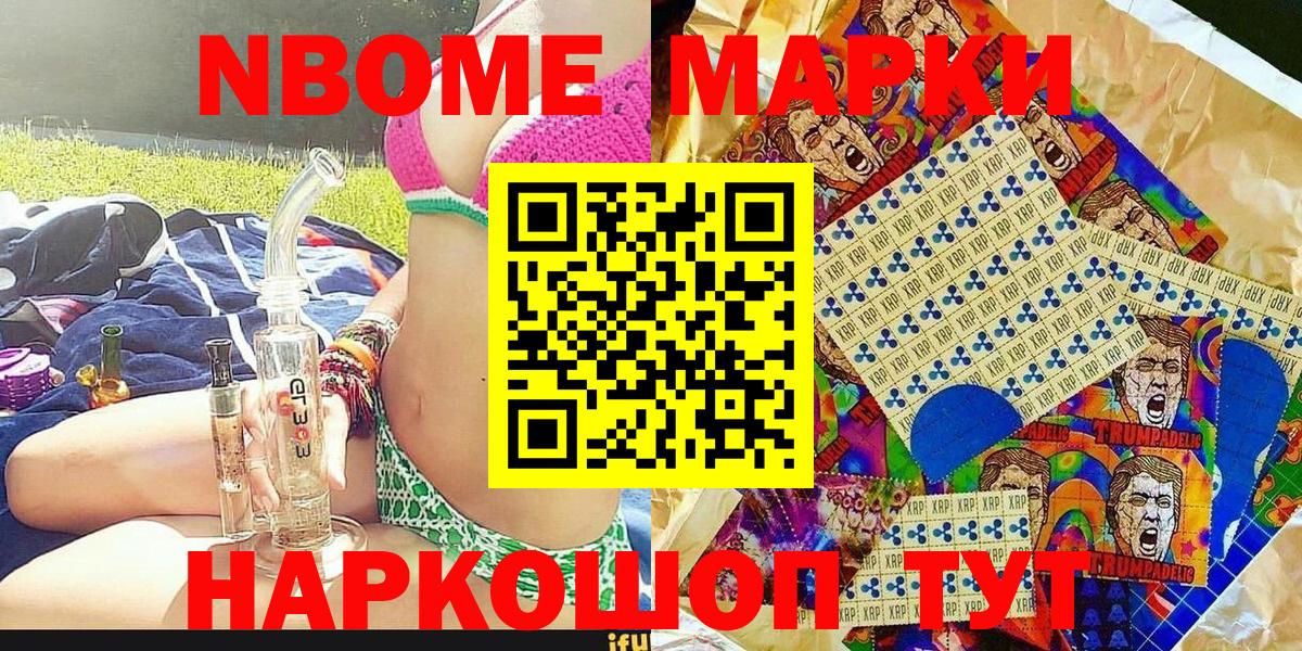 Марки N-bome  Наркотические марки 1,8мг  Вход с VPN  Нововоронеж 
