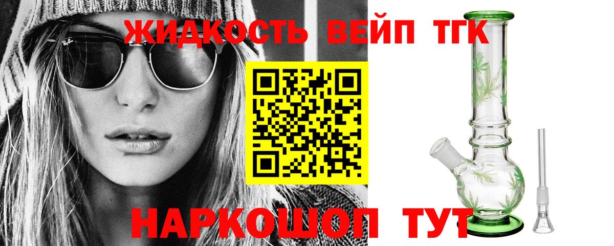 ТГК жижа  как найти наркотики  Вход с VPN  Нововоронеж  Дистиллят ТГК жижа 